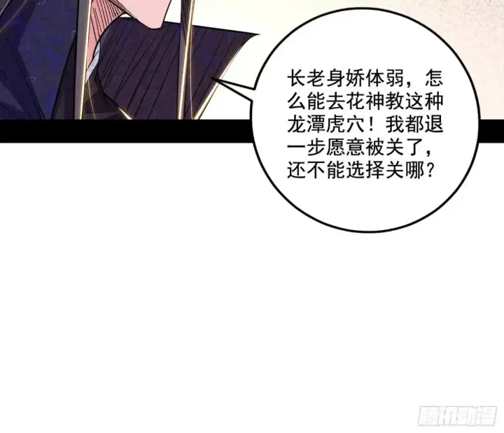 漫画《我为邪帝》杀疯的公孙长老和谢焱的反击第101张图