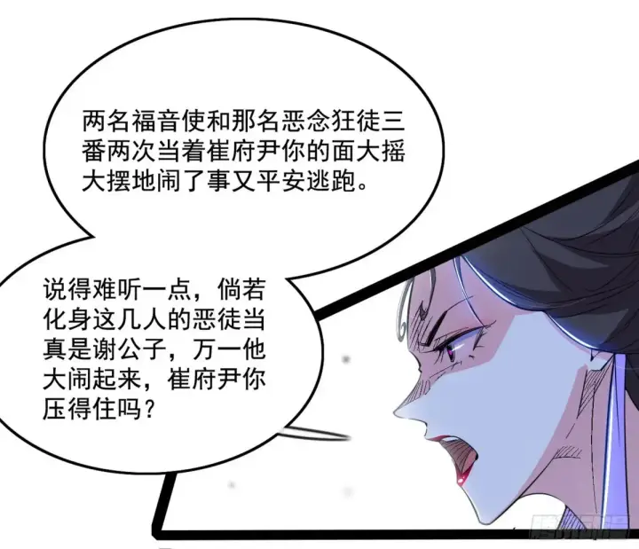 漫画《我为邪帝》杀疯的公孙长老和谢焱的反击第102张图