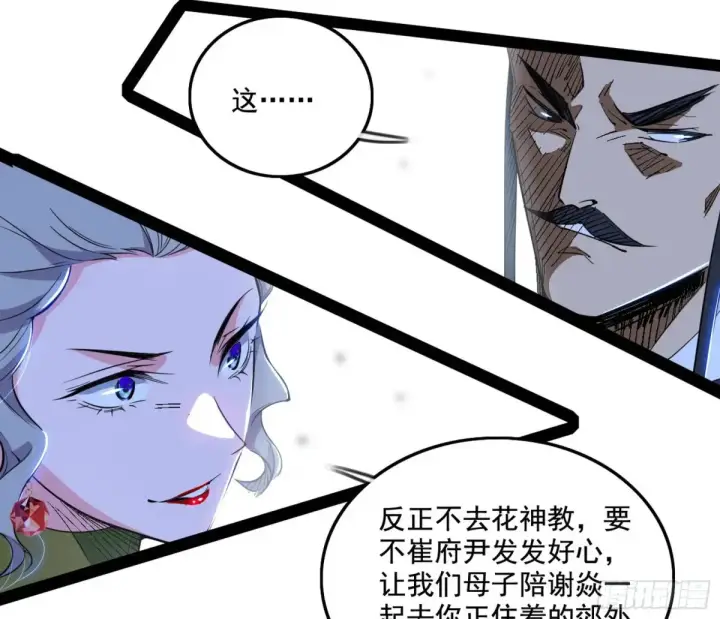 漫画《我为邪帝》杀疯的公孙长老和谢焱的反击第103张图