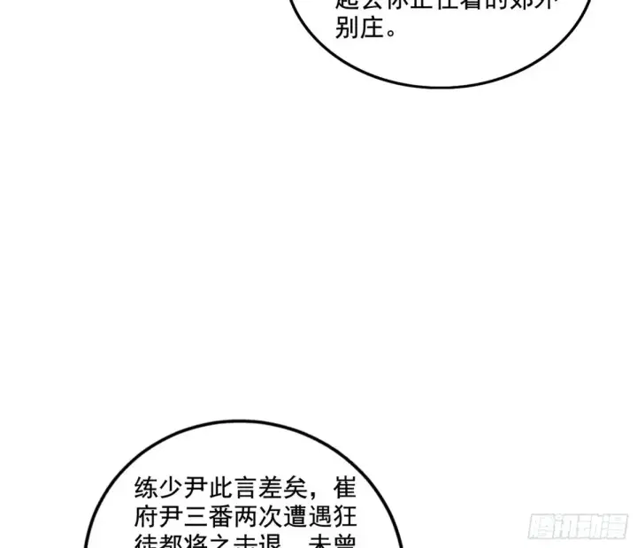 漫画《我为邪帝》杀疯的公孙长老和谢焱的反击第104张图