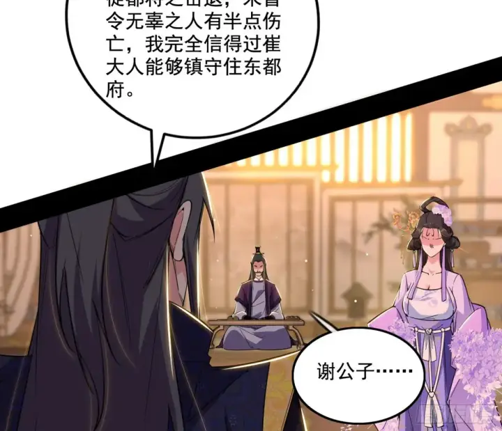 漫画《我为邪帝》杀疯的公孙长老和谢焱的反击第105张图