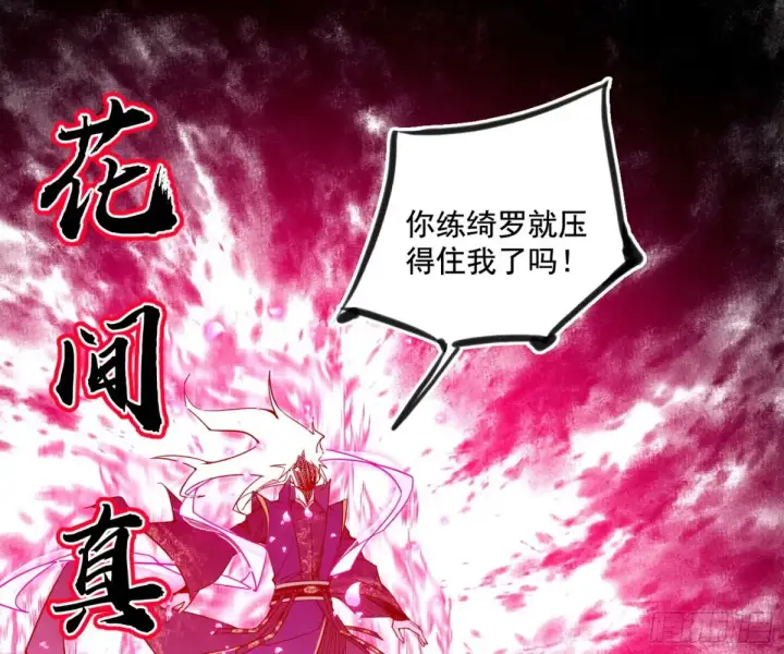 漫画《我为邪帝》杀疯的公孙长老和谢焱的反击第108张图
