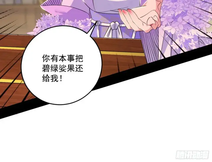 漫画《我为邪帝》杀疯的公孙长老和谢焱的反击第11张图