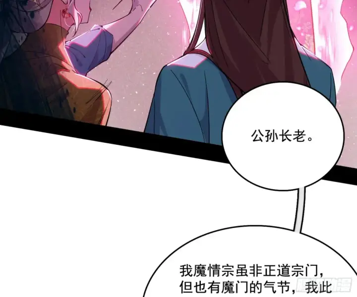 漫画《我为邪帝》杀疯的公孙长老和谢焱的反击第112张图