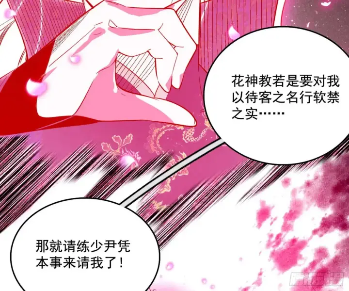 漫画《我为邪帝》杀疯的公孙长老和谢焱的反击第114张图