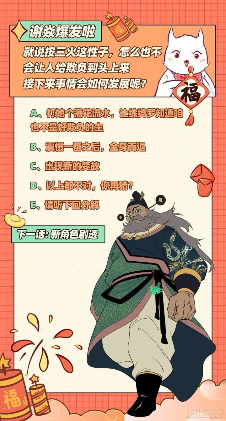 漫画《我为邪帝》杀疯的公孙长老和谢焱的反击第117张图