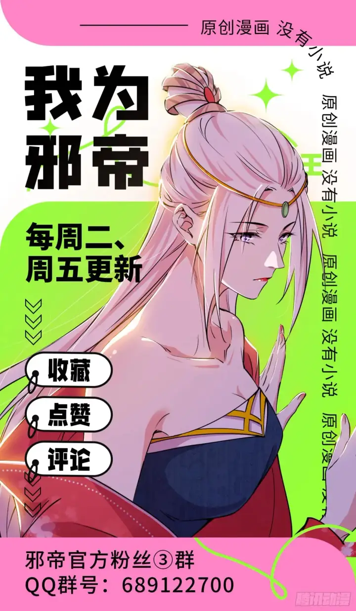 漫画《我为邪帝》杀疯的公孙长老和谢焱的反击第119张图