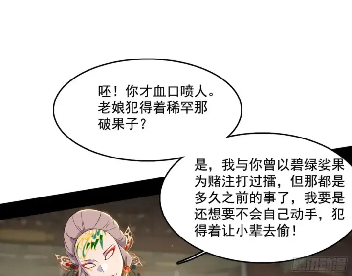 漫画《我为邪帝》杀疯的公孙长老和谢焱的反击第12张图