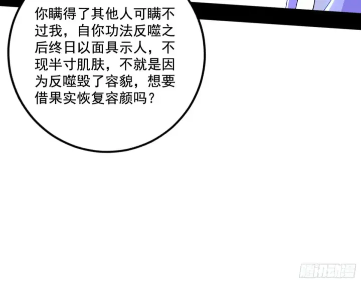 漫画《我为邪帝》杀疯的公孙长老和谢焱的反击第19张图