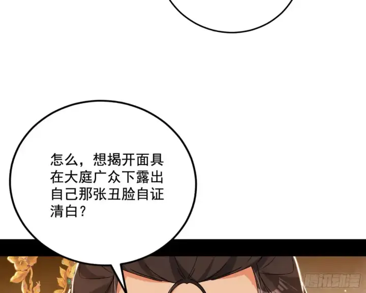 漫画《我为邪帝》杀疯的公孙长老和谢焱的反击第22张图