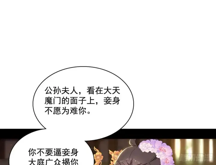 漫画《我为邪帝》杀疯的公孙长老和谢焱的反击第3张图