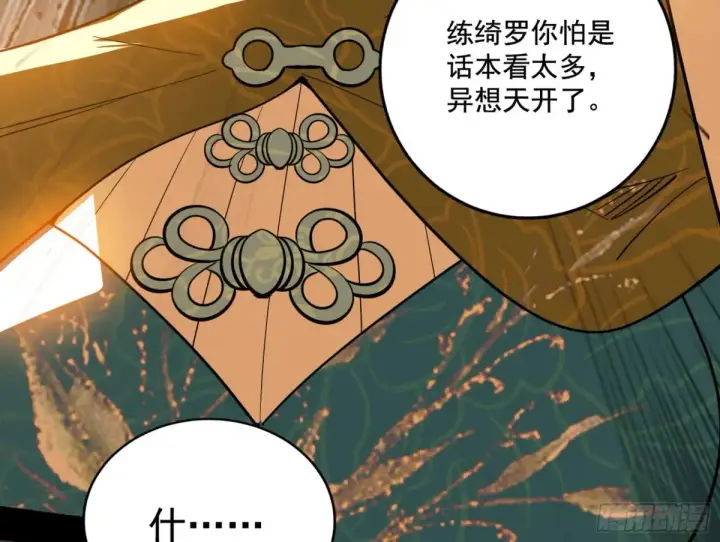 漫画《我为邪帝》杀疯的公孙长老和谢焱的反击第31张图