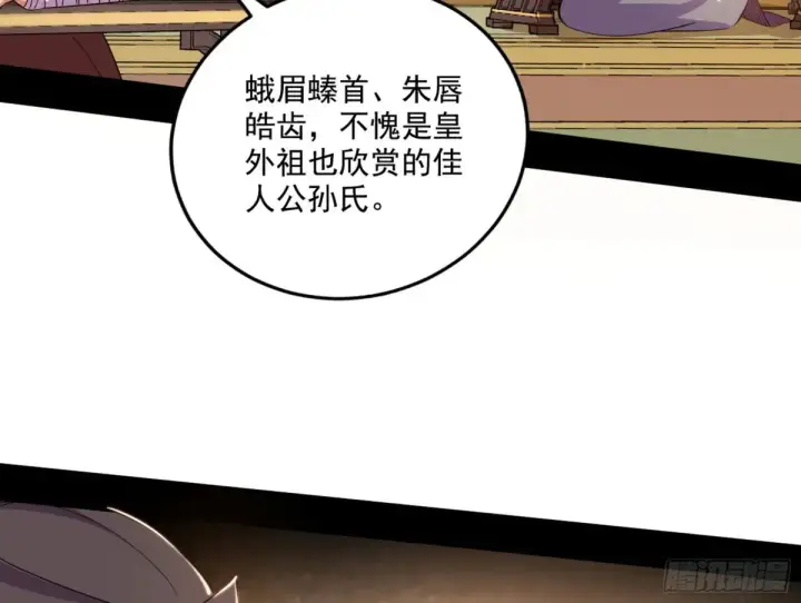 漫画《我为邪帝》杀疯的公孙长老和谢焱的反击第35张图