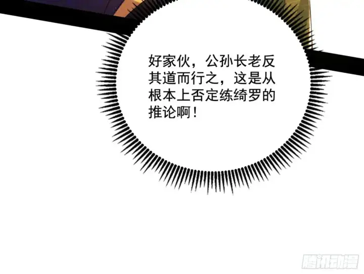 漫画《我为邪帝》杀疯的公孙长老和谢焱的反击第37张图