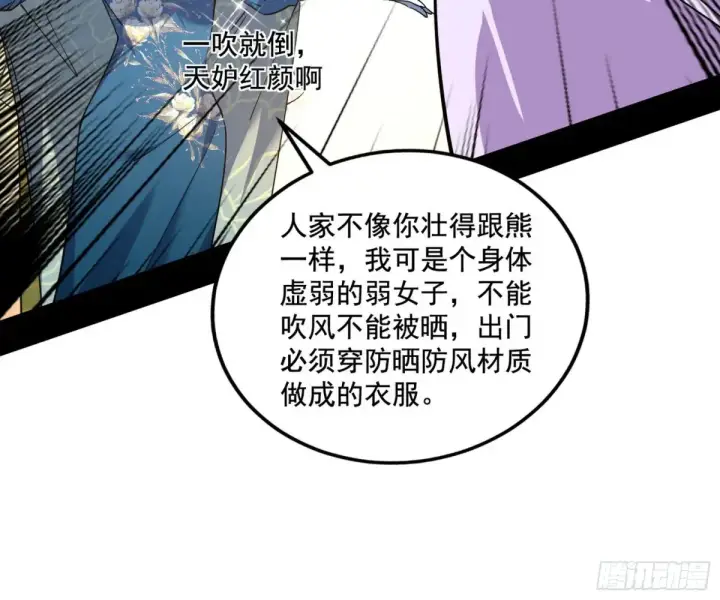 漫画《我为邪帝》杀疯的公孙长老和谢焱的反击第44张图