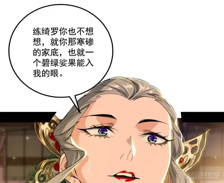 漫画《我为邪帝》杀疯的公孙长老和谢焱的反击第49张图
