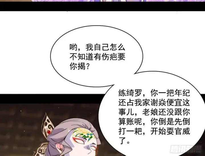漫画《我为邪帝》杀疯的公孙长老和谢焱的反击第5张图