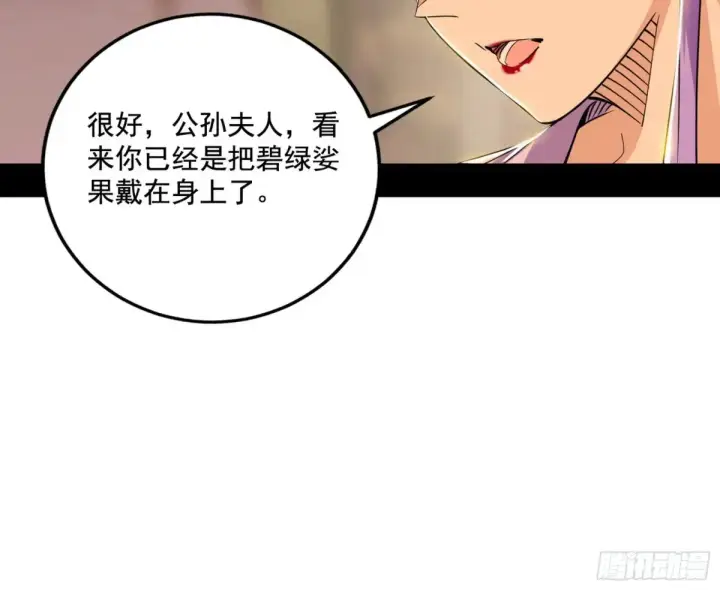 漫画《我为邪帝》杀疯的公孙长老和谢焱的反击第52张图