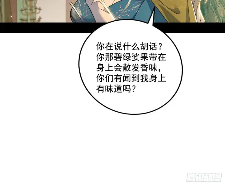漫画《我为邪帝》杀疯的公孙长老和谢焱的反击第54张图