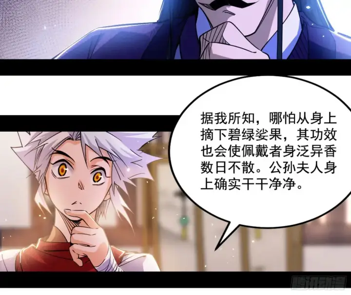 漫画《我为邪帝》杀疯的公孙长老和谢焱的反击第56张图