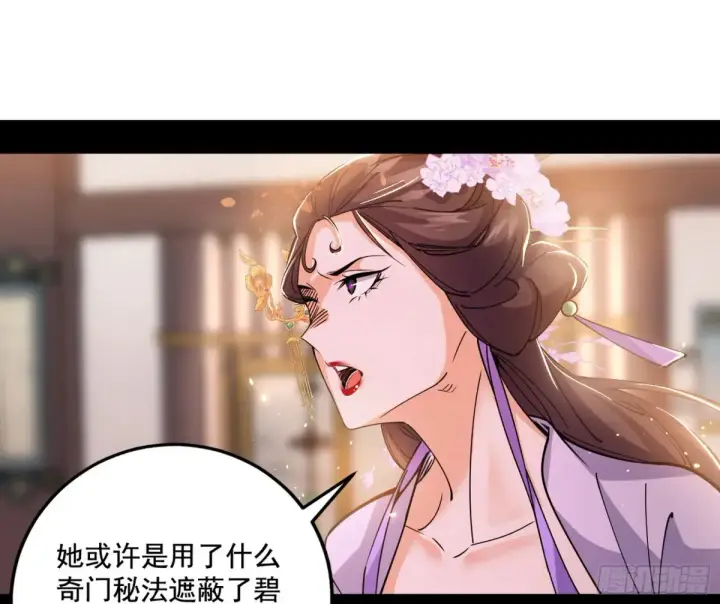 漫画《我为邪帝》杀疯的公孙长老和谢焱的反击第57张图