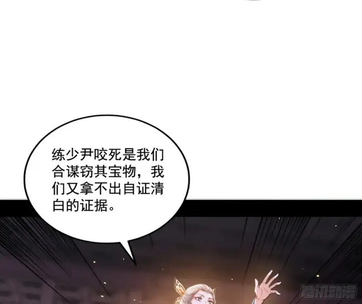 漫画《我为邪帝》杀疯的公孙长老和谢焱的反击第60张图