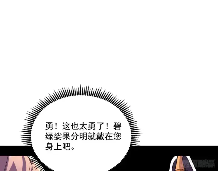 漫画《我为邪帝》杀疯的公孙长老和谢焱的反击第67张图