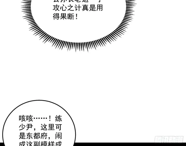 漫画《我为邪帝》杀疯的公孙长老和谢焱的反击第69张图