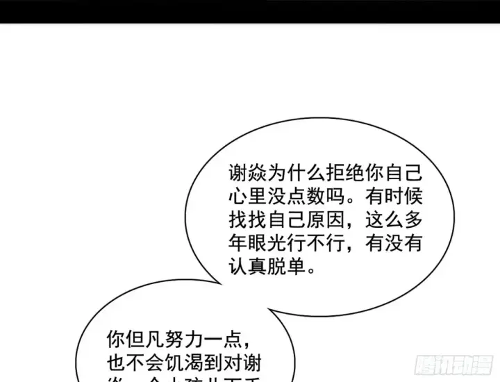 漫画《我为邪帝》杀疯的公孙长老和谢焱的反击第7张图