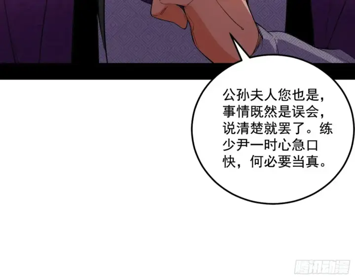 漫画《我为邪帝》杀疯的公孙长老和谢焱的反击第71张图