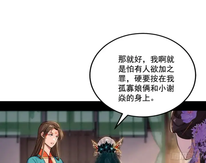 漫画《我为邪帝》杀疯的公孙长老和谢焱的反击第72张图