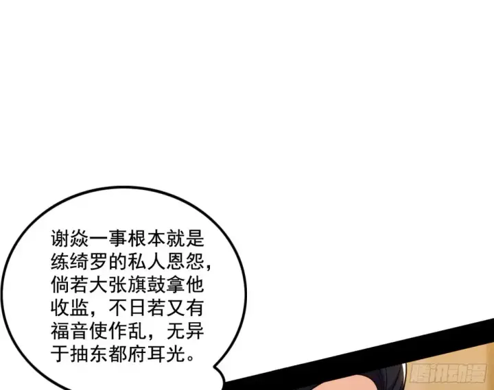 漫画《我为邪帝》杀疯的公孙长老和谢焱的反击第74张图