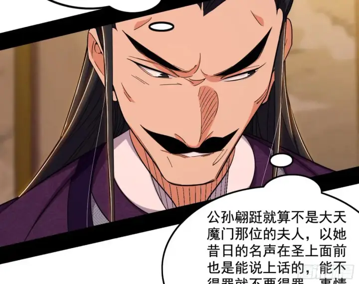 漫画《我为邪帝》杀疯的公孙长老和谢焱的反击第75张图