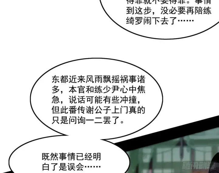 漫画《我为邪帝》杀疯的公孙长老和谢焱的反击第76张图