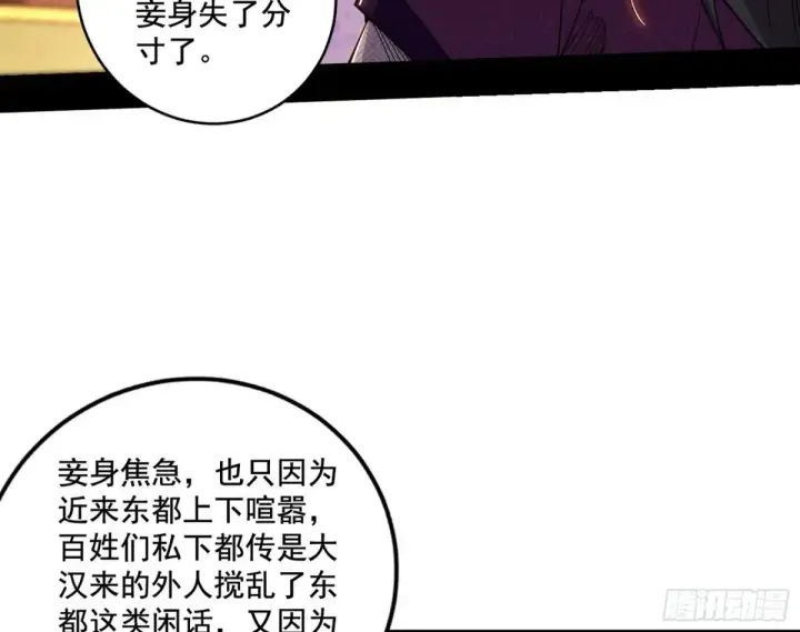 漫画《我为邪帝》杀疯的公孙长老和谢焱的反击第78张图