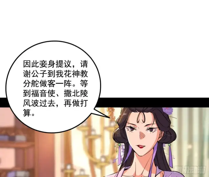 漫画《我为邪帝》杀疯的公孙长老和谢焱的反击第81张图