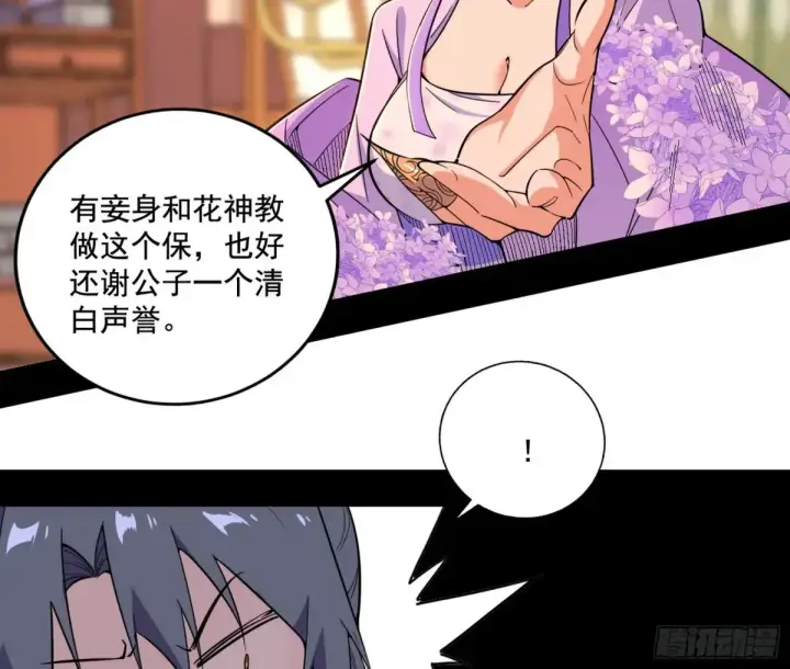 漫画《我为邪帝》杀疯的公孙长老和谢焱的反击第82张图