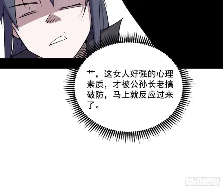 漫画《我为邪帝》杀疯的公孙长老和谢焱的反击第83张图
