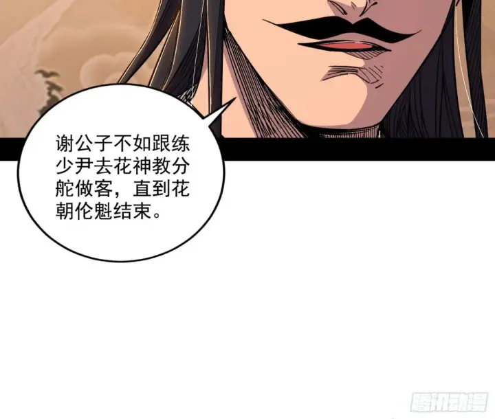 漫画《我为邪帝》杀疯的公孙长老和谢焱的反击第85张图