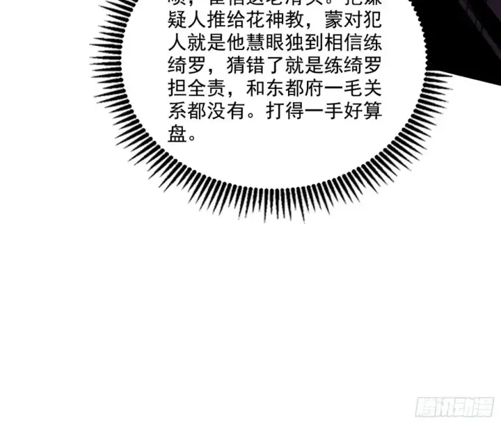 漫画《我为邪帝》杀疯的公孙长老和谢焱的反击第88张图