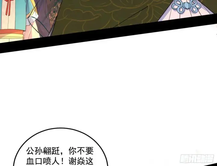 漫画《我为邪帝》杀疯的公孙长老和谢焱的反击第9张图