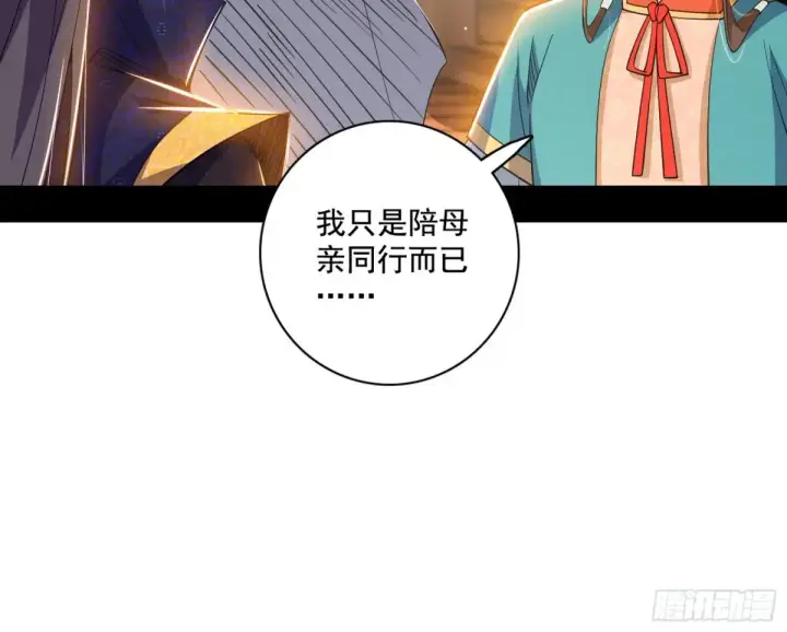 漫画《我为邪帝》山穷水尽疑无路，柳暗花明又一村第100张图
