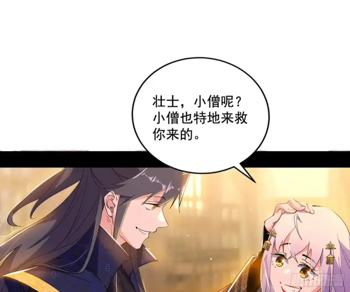 漫画《我为邪帝》山穷水尽疑无路，柳暗花明又一村第101张图