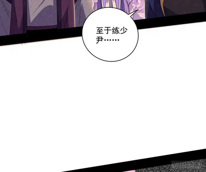 漫画《我为邪帝》山穷水尽疑无路，柳暗花明又一村第104张图