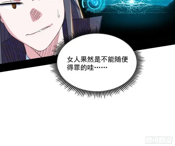 漫画《我为邪帝》山穷水尽疑无路，柳暗花明又一村第107张图