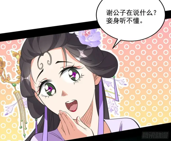 漫画《我为邪帝》山穷水尽疑无路，柳暗花明又一村第110张图