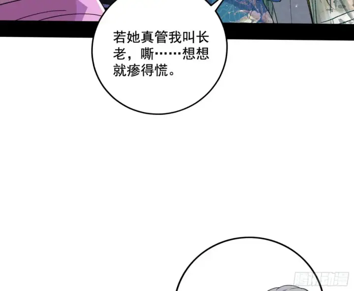 漫画《我为邪帝》山穷水尽疑无路，柳暗花明又一村第114张图