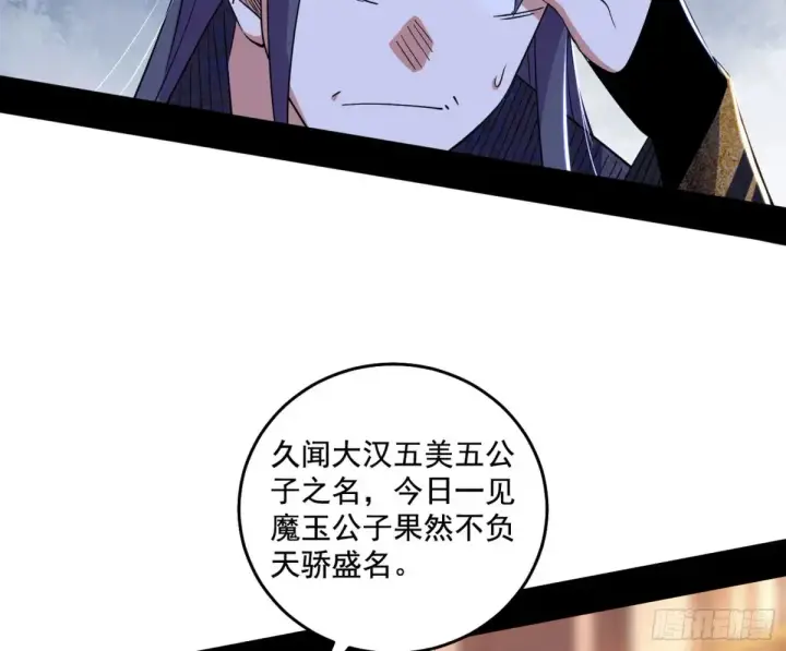 漫画《我为邪帝》山穷水尽疑无路，柳暗花明又一村第118张图