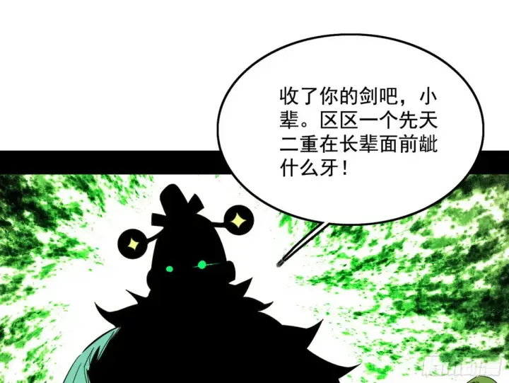 漫画《我为邪帝》山穷水尽疑无路，柳暗花明又一村第12张图