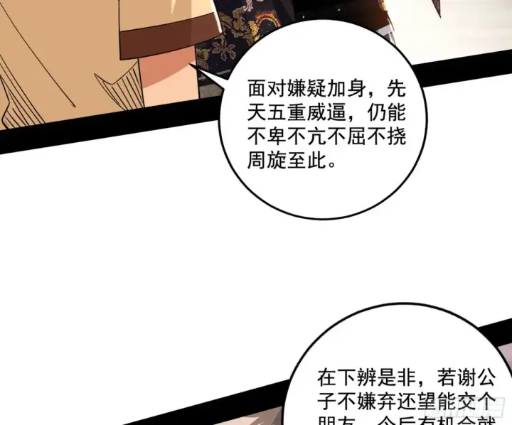 漫画《我为邪帝》山穷水尽疑无路，柳暗花明又一村第120张图